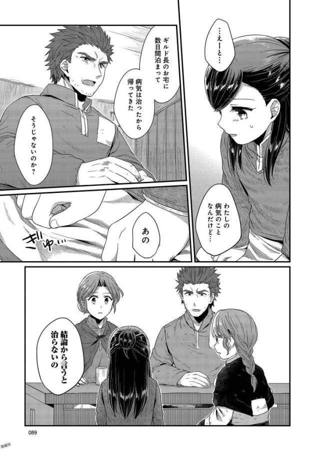 Honzuki no Gekokujou Part 1 Chapter 27 3ページ