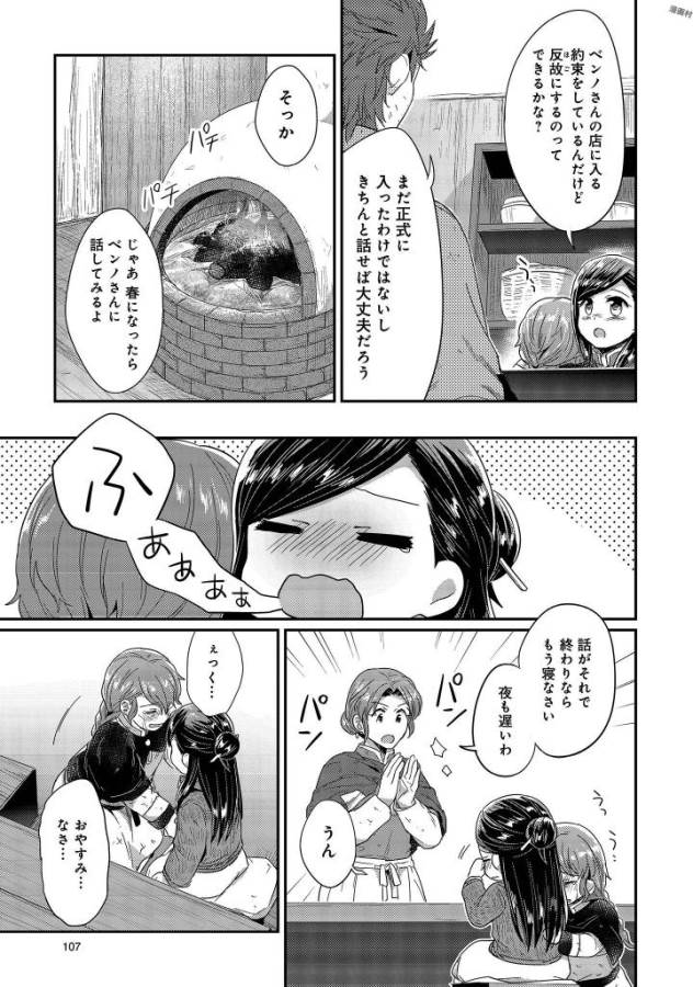 Honzuki no Gekokujou Part 1 Chapter 27 21ページ