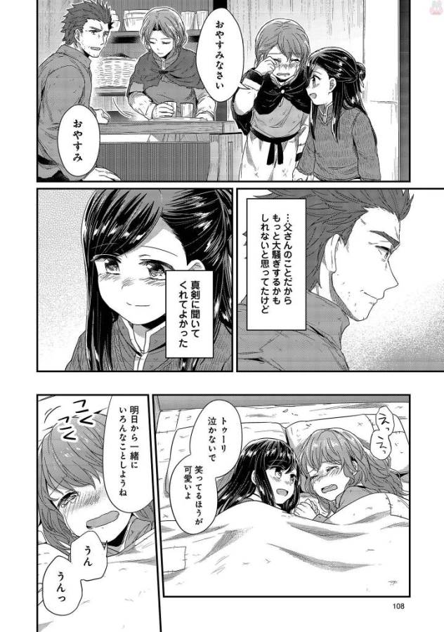 Honzuki no Gekokujou Part 1 Chapter 27 22ページ