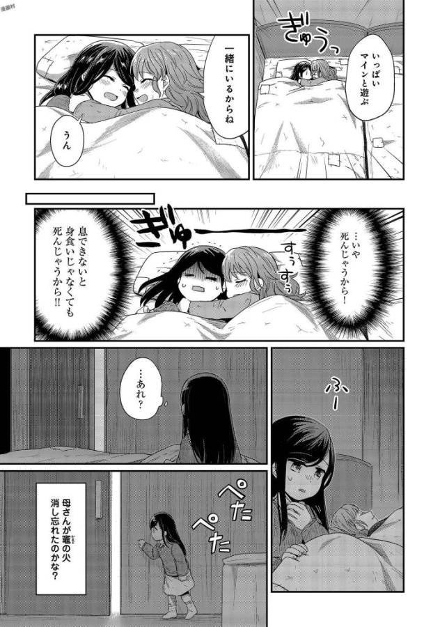 Honzuki no Gekokujou Part 1 Chapter 27 23ページ