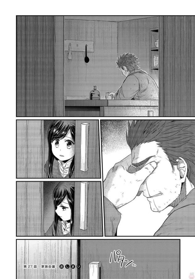 Honzuki no Gekokujou Part 1 Chapter 27 24ページ
