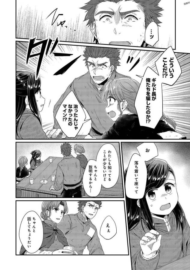 Honzuki no Gekokujou Part 1 Chapter 27 4ページ