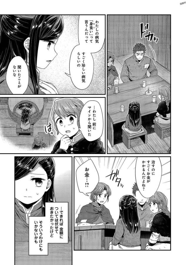 Honzuki no Gekokujou Part 1 Chapter 27 5ページ