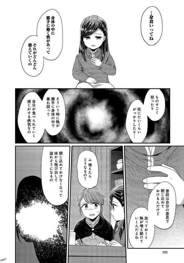Honzuki no Gekokujou Part 1 Chapter 27 6ページ