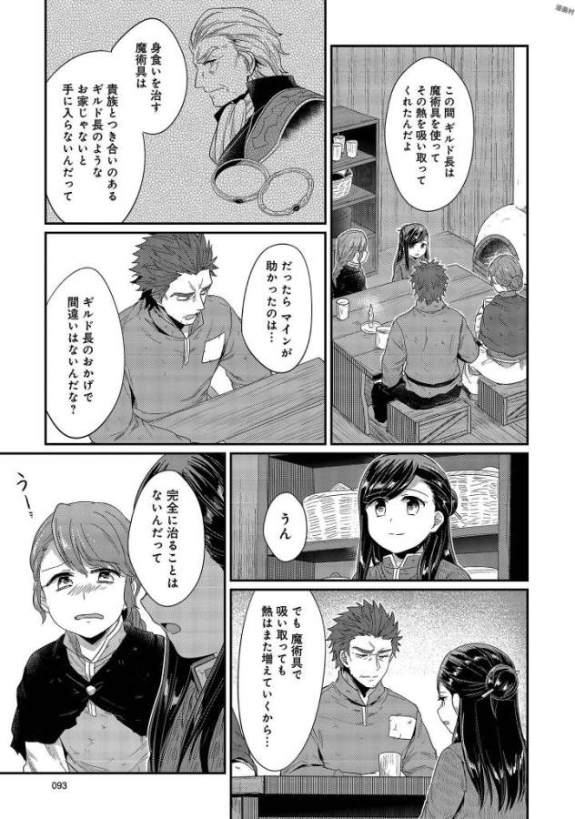 Honzuki no Gekokujou Part 1 Chapter 27 7ページ