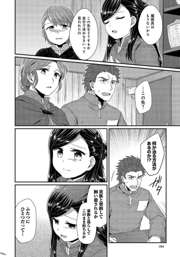Honzuki no Gekokujou Part 1 Chapter 27 8ページ