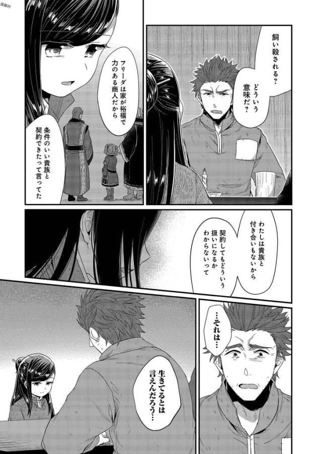 Honzuki no Gekokujou Part 1 Chapter 27 9ページ