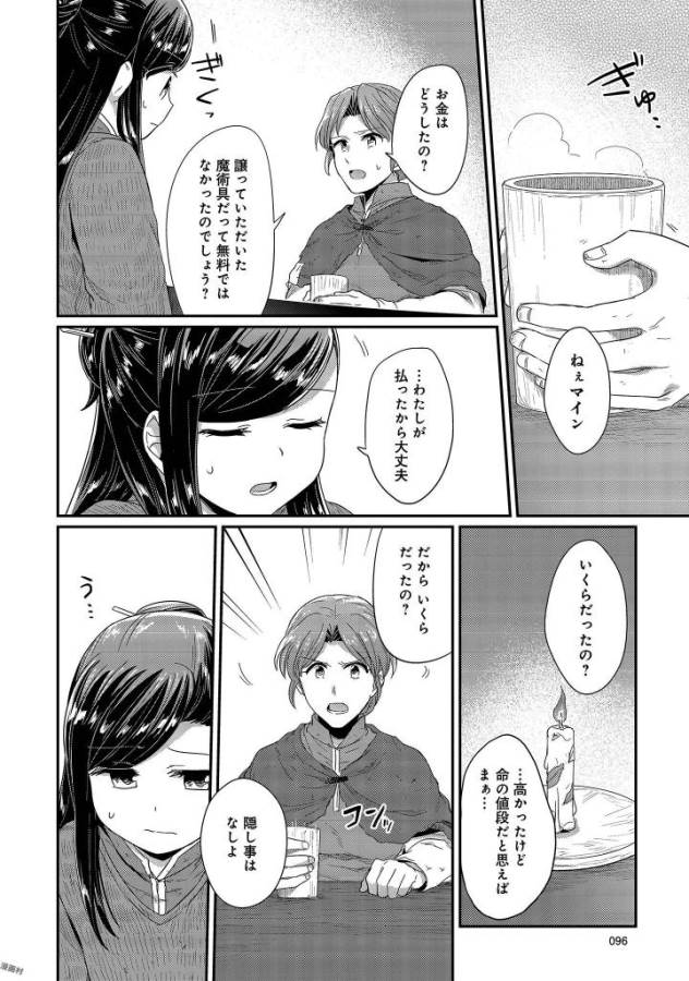 Honzuki no Gekokujou Part 1 Chapter 27 10ページ