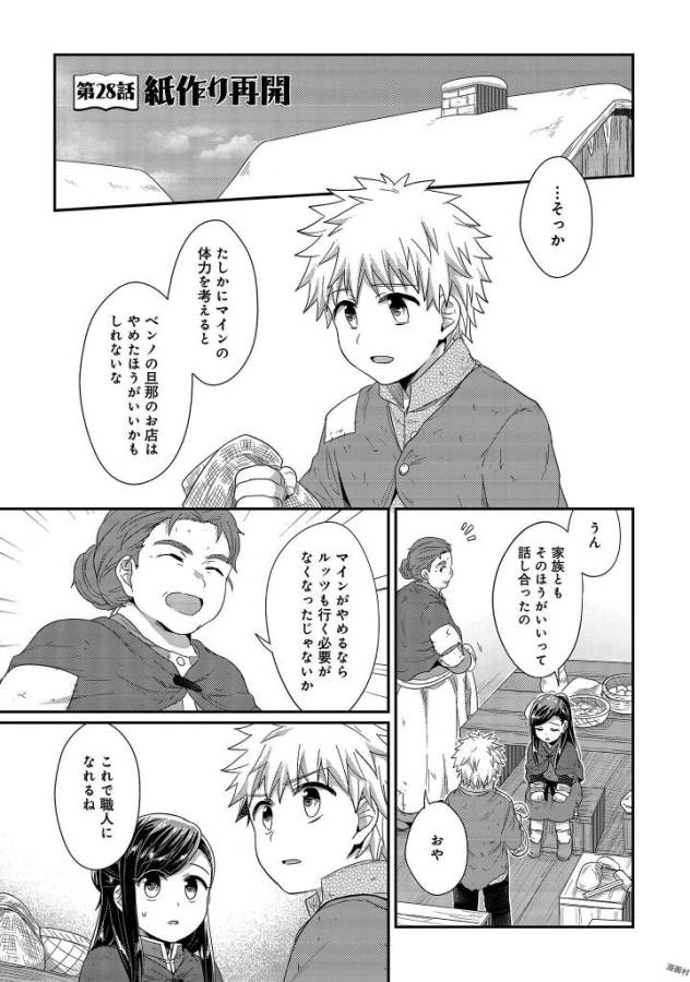 Honzuki no Gekokujou Part 1 Chapter 28 1ページ