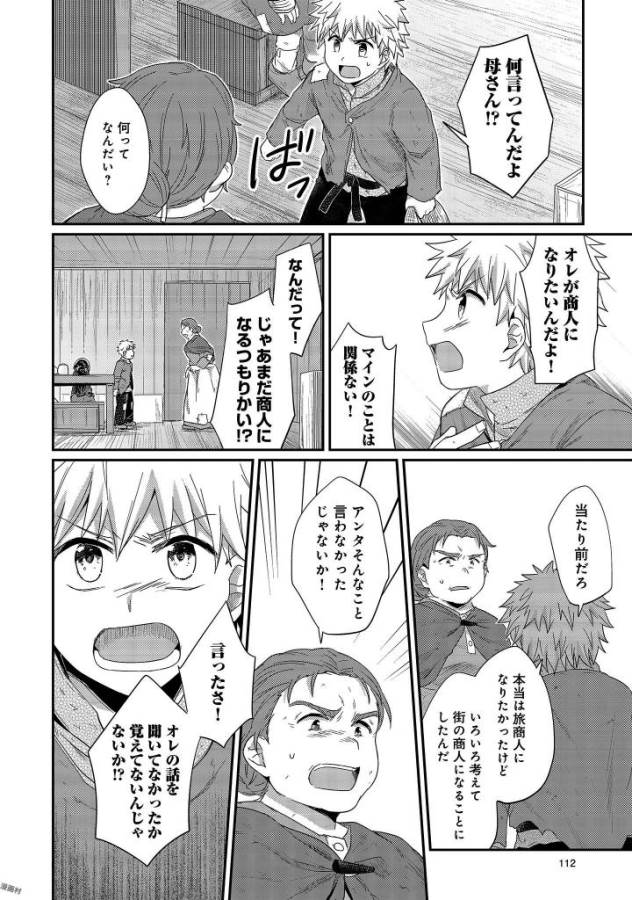 Honzuki no Gekokujou Part 1 Chapter 28 2ページ