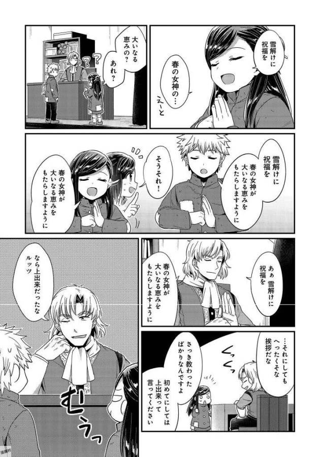 Honzuki no Gekokujou Part 1 Chapter 28 11ページ
