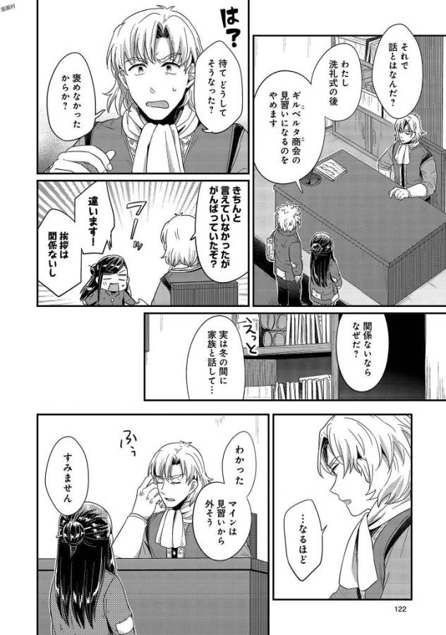 Honzuki no Gekokujou Part 1 Chapter 28 12ページ