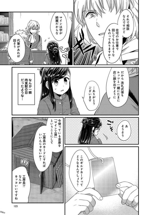 Honzuki no Gekokujou Part 1 Chapter 28 13ページ