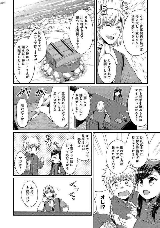 Honzuki no Gekokujou Part 1 Chapter 28 14ページ