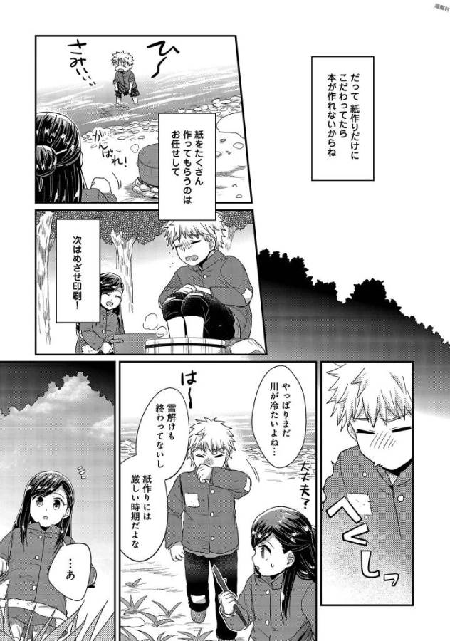 Honzuki no Gekokujou Part 1 Chapter 28 15ページ