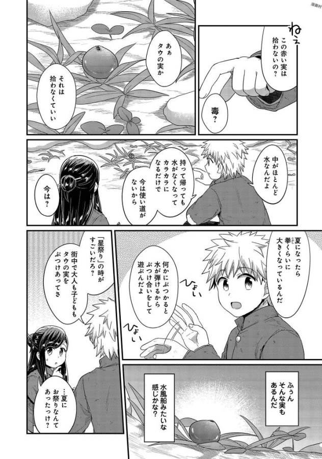Honzuki no Gekokujou Part 1 Chapter 28 16ページ