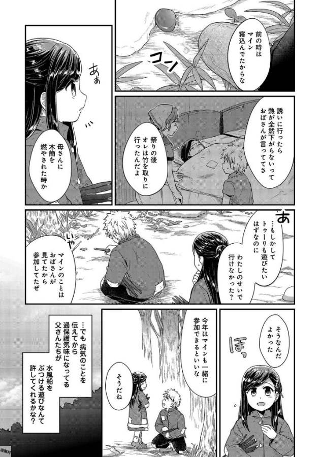 Honzuki no Gekokujou Part 1 Chapter 28 17ページ
