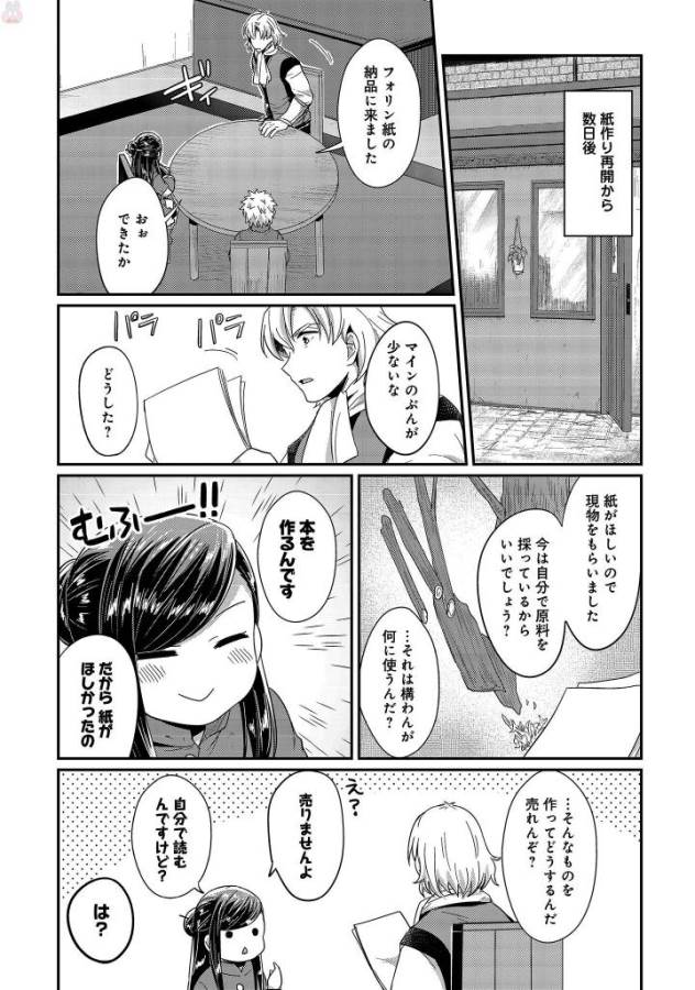Honzuki no Gekokujou Part 1 Chapter 28 18ページ