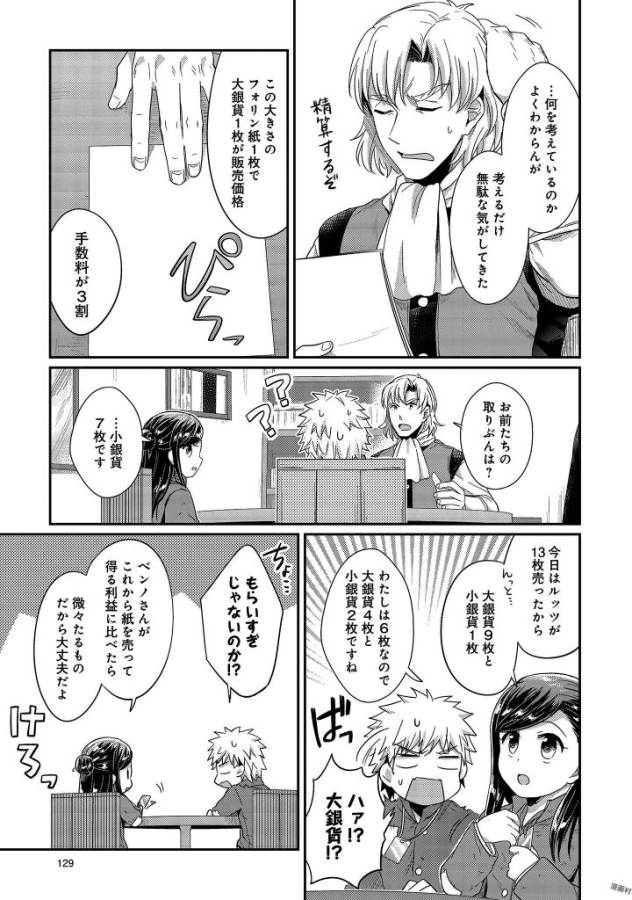 Honzuki no Gekokujou Part 1 Chapter 28 19ページ
