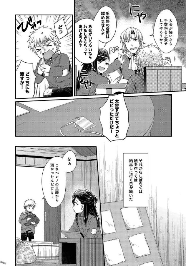 Honzuki no Gekokujou Part 1 Chapter 28 20ページ