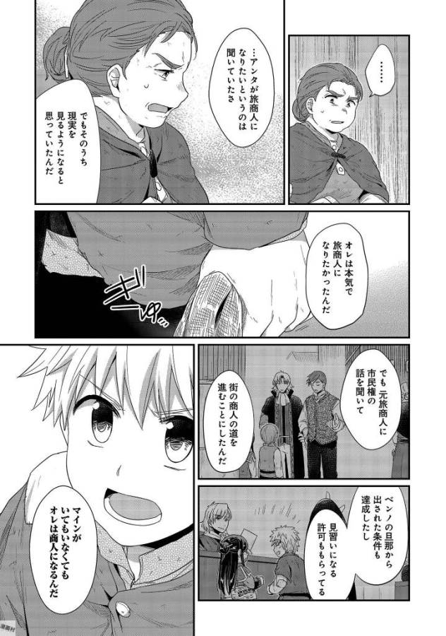 Honzuki no Gekokujou Part 1 Chapter 28 3ページ