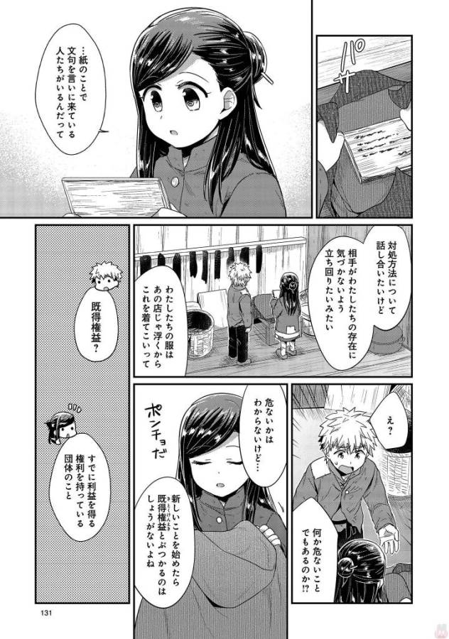 Honzuki no Gekokujou Part 1 Chapter 28 21ページ