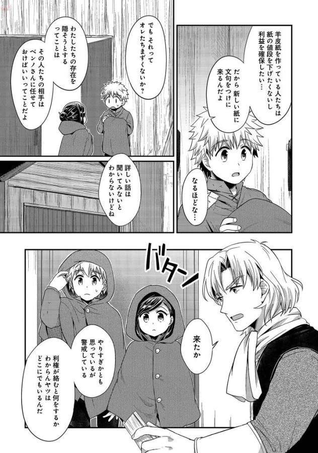 Honzuki no Gekokujou Part 1 Chapter 28 23ページ