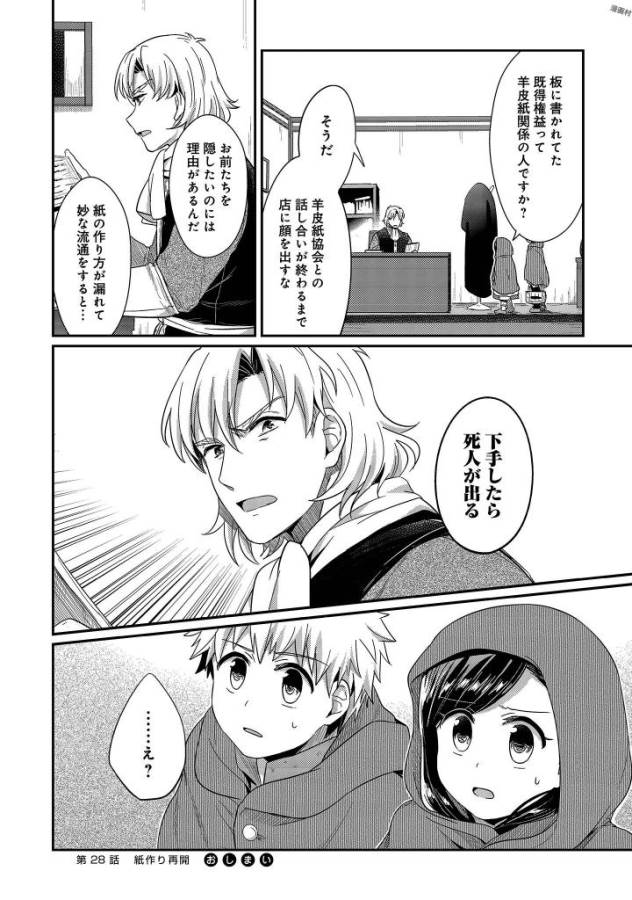 Honzuki no Gekokujou Part 1 Chapter 28 24ページ