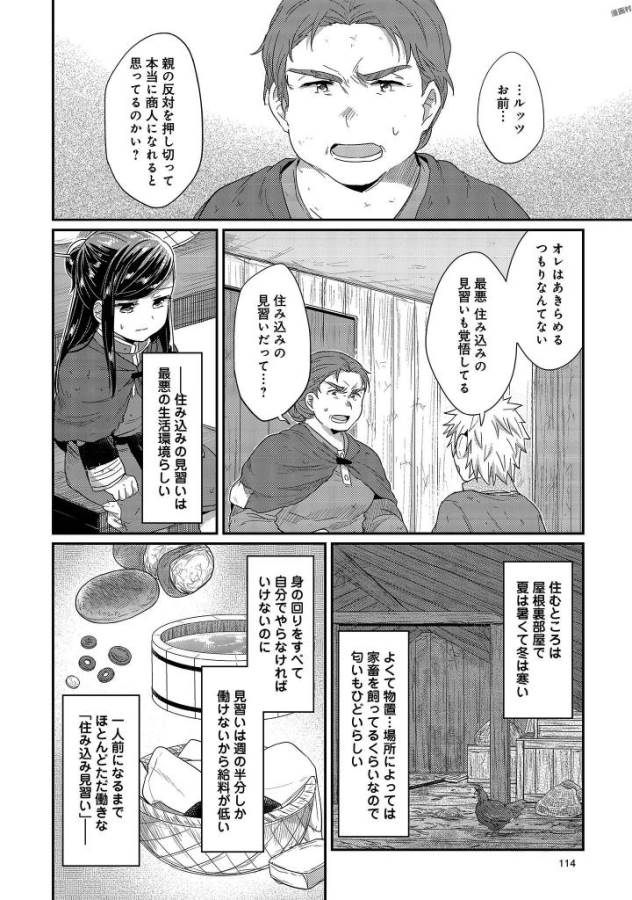 Honzuki no Gekokujou Part 1 Chapter 28 4ページ