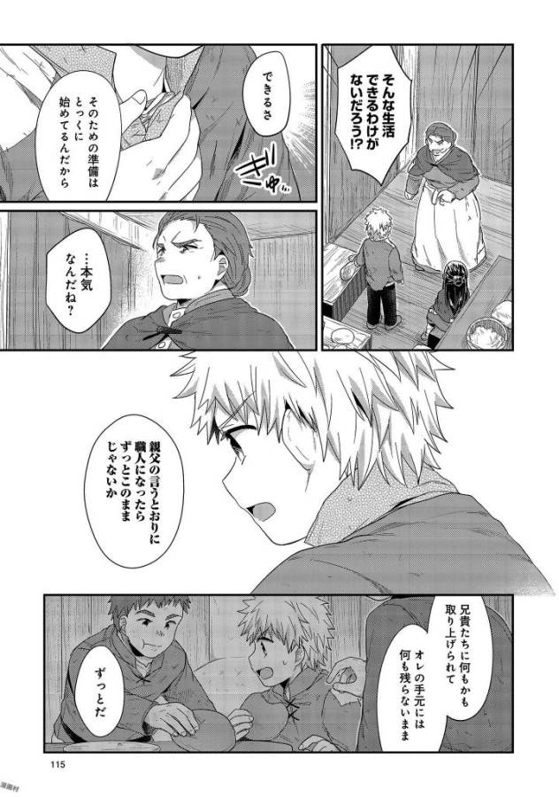 Honzuki no Gekokujou Part 1 Chapter 28 5ページ