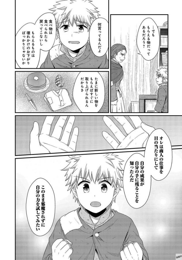 Honzuki no Gekokujou Part 1 Chapter 28 6ページ