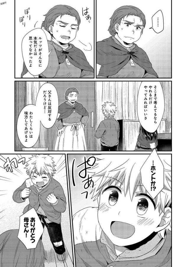 Honzuki no Gekokujou Part 1 Chapter 28 7ページ