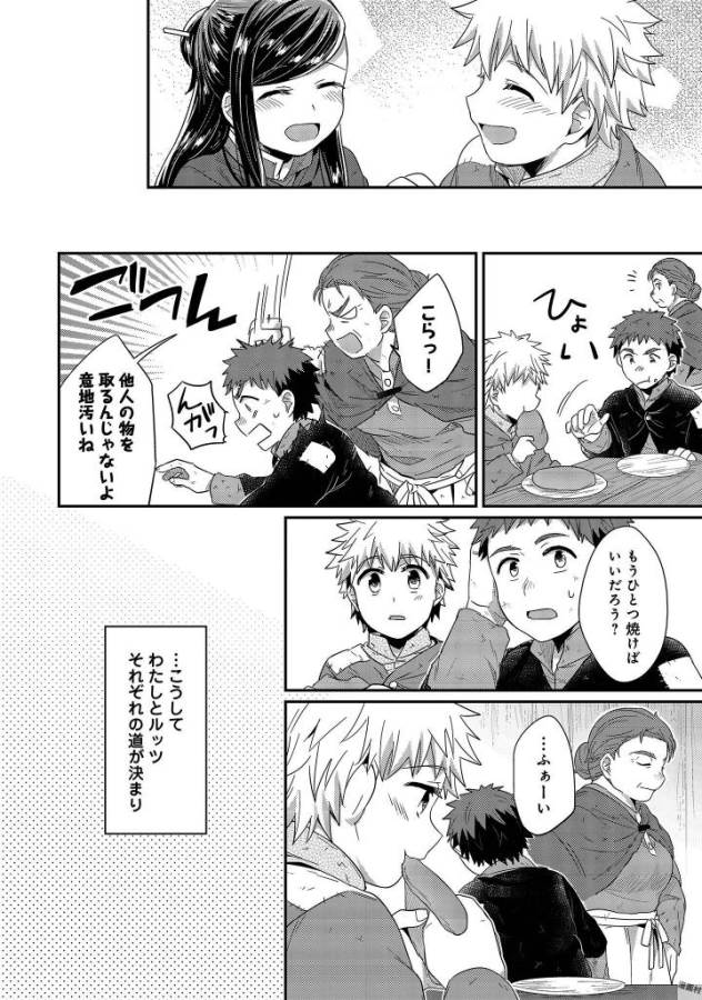 Honzuki no Gekokujou Part 1 Chapter 28 8ページ