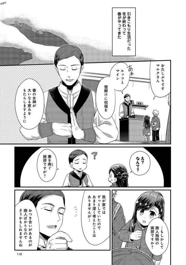 Honzuki no Gekokujou Part 1 Chapter 28 9ページ