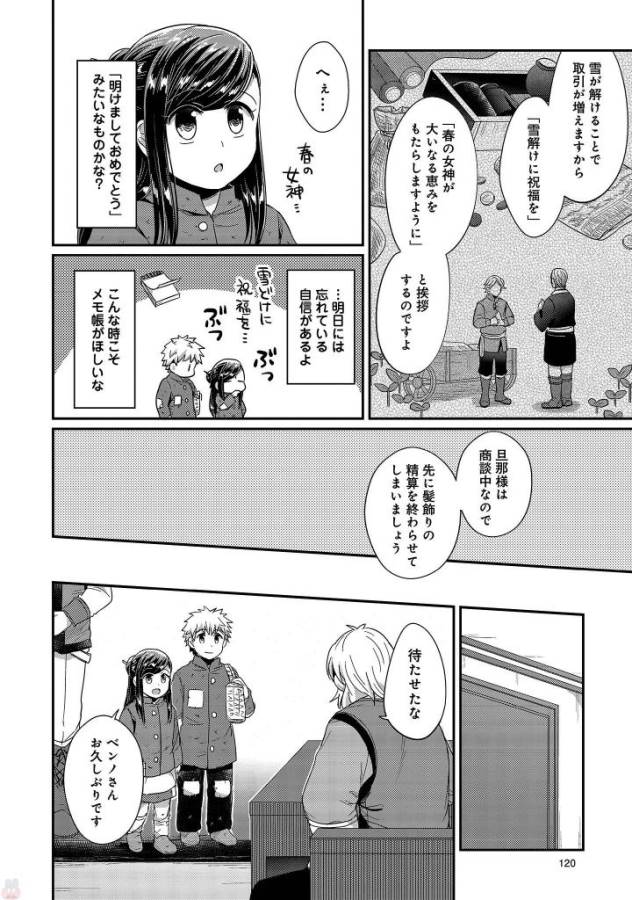 Honzuki no Gekokujou Part 1 Chapter 28 10ページ
