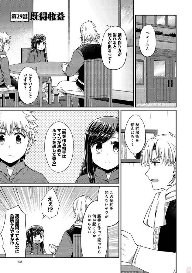 Honzuki no Gekokujou Part 1 Chapter 29 1ページ