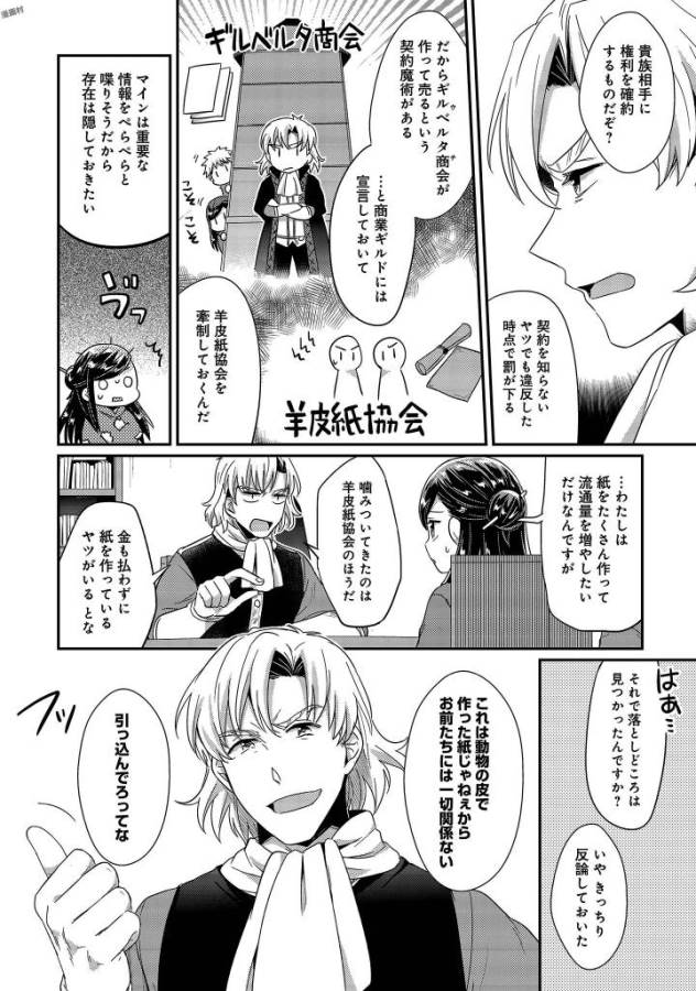 Honzuki no Gekokujou Part 1 Chapter 29 2ページ