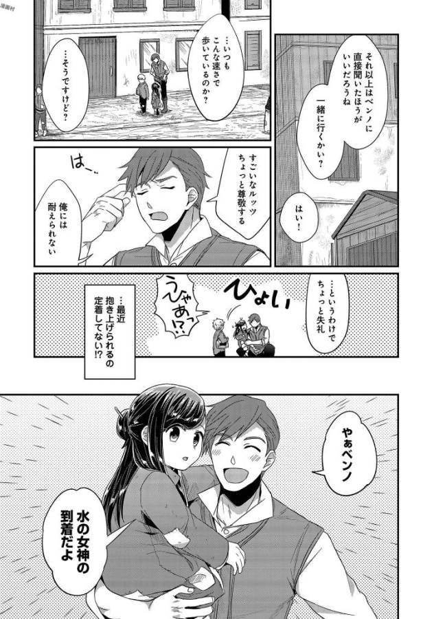 Honzuki no Gekokujou Part 1 Chapter 29 11ページ