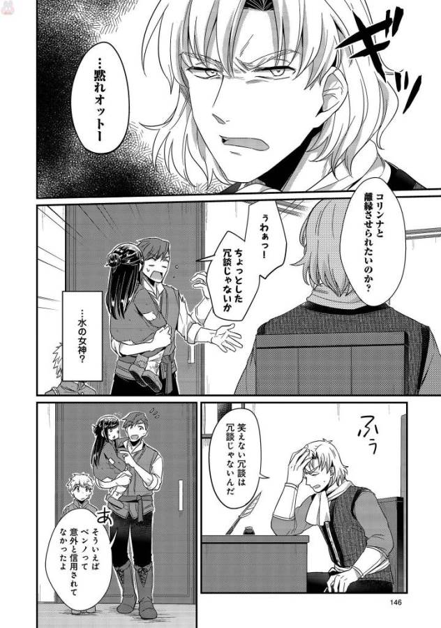 Honzuki no Gekokujou Part 1 Chapter 29 12ページ