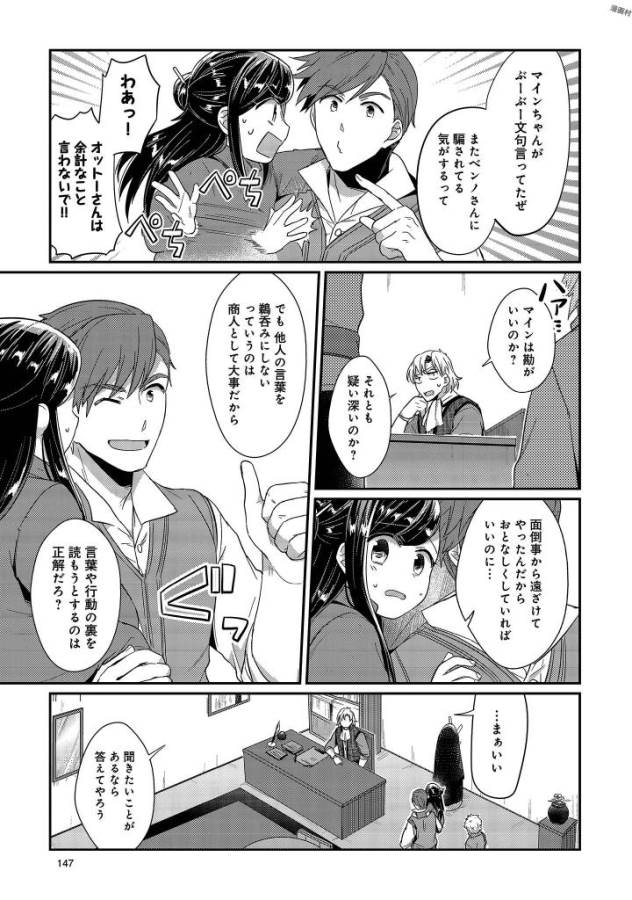 Honzuki no Gekokujou Part 1 Chapter 29 13ページ