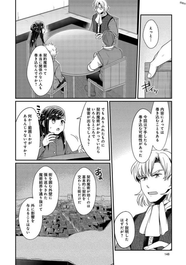 Honzuki no Gekokujou Part 1 Chapter 29 14ページ