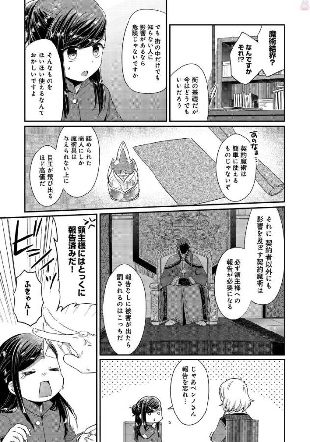 Honzuki no Gekokujou Part 1 Chapter 29 15ページ