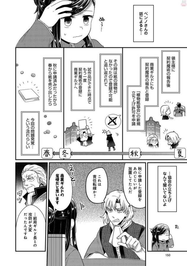 Honzuki no Gekokujou Part 1 Chapter 29 16ページ