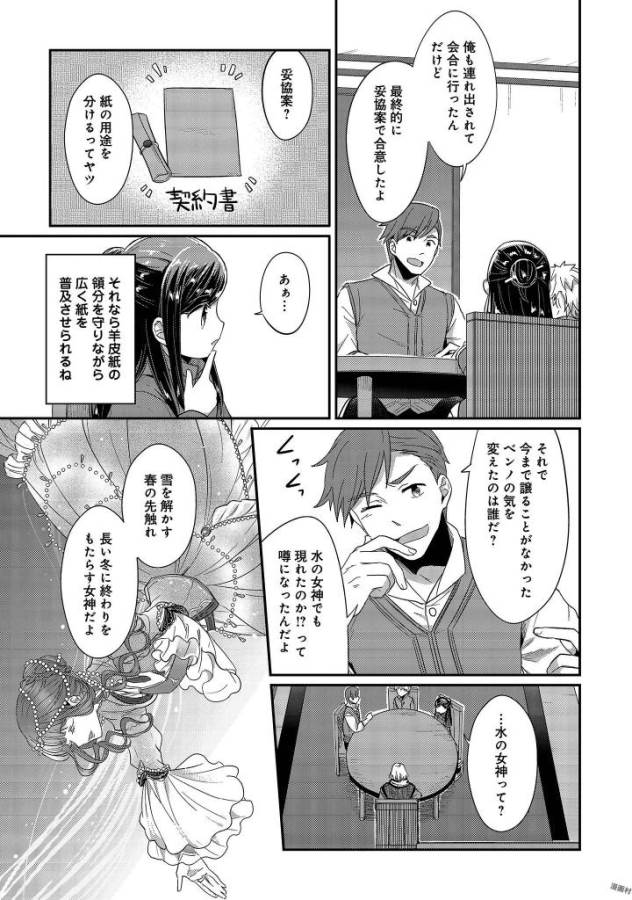 Honzuki no Gekokujou Part 1 Chapter 29 17ページ