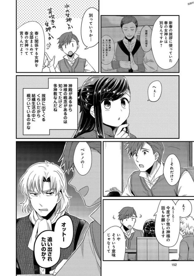 Honzuki no Gekokujou Part 1 Chapter 29 18ページ