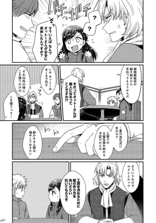 Honzuki no Gekokujou Part 1 Chapter 29 19ページ