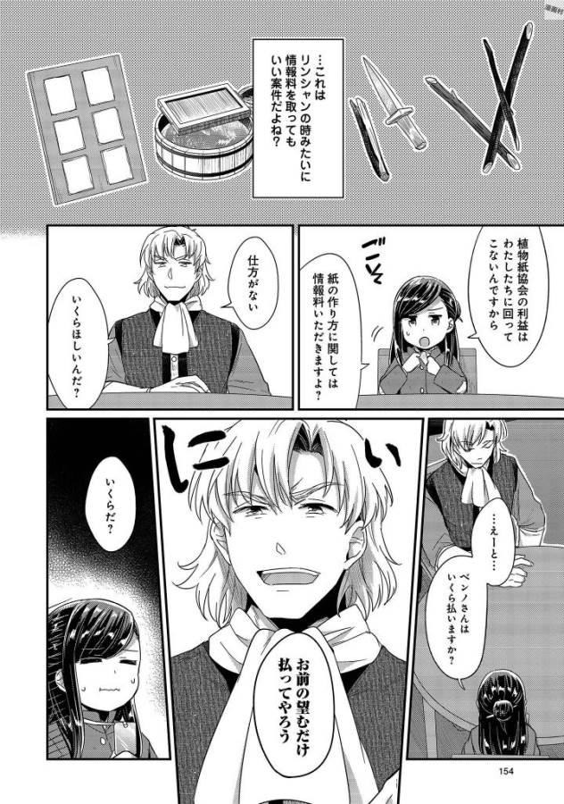 Honzuki no Gekokujou Part 1 Chapter 29 20ページ