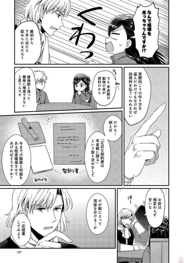 Honzuki no Gekokujou Part 1 Chapter 29 3ページ