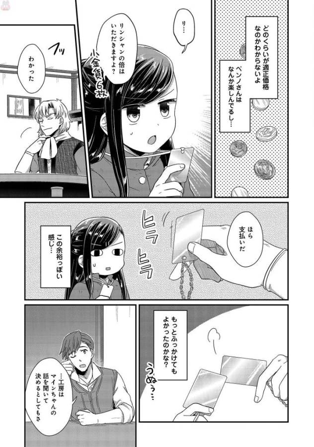 Honzuki no Gekokujou Part 1 Chapter 29 21ページ