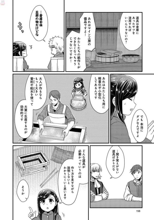 Honzuki no Gekokujou Part 1 Chapter 29 22ページ